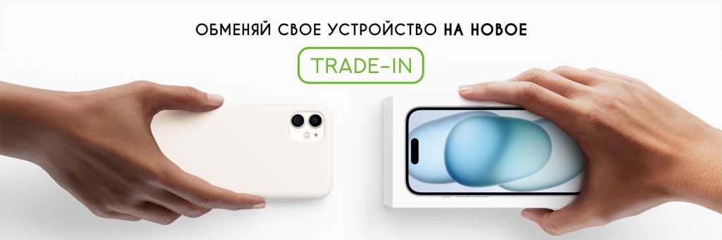 Trade-IN